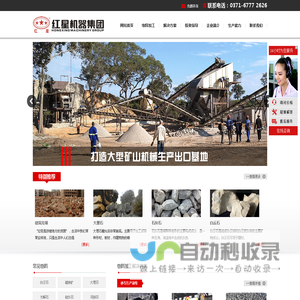 专业设计各种岩石、矿石的加工设备与工艺流程 - 河南红星矿山机器有限公司