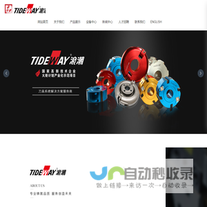 浙江浪潮精密机械有限公司_专业刀具生产服务商