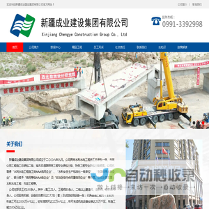 新疆成业建设集团有限公司