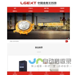 矿用隔爆型LED巷道灯_防爆消防应急灯-金阳王科技股份有限公司【厂家】