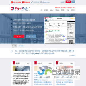 PaperRater论文检测系统-论文检测软件_免费论文查重网站