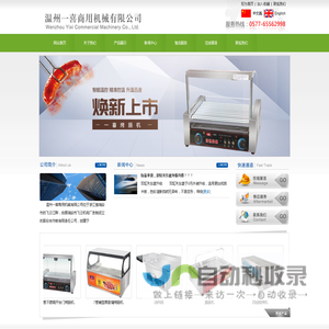 温州一喜商用机械有限公司