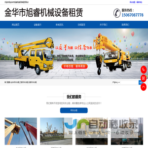 金华吊车出租,兰溪吊车出租,汤溪吊车出租_金华市旭睿机械设备租赁