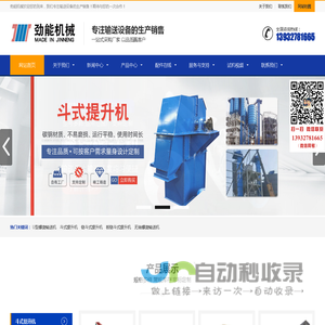 斗式提升机,板链斗式提升机,螺旋输送机,多轴螺旋输送机,绞龙输送设备生产厂家-泊头市劲能机械有限公司