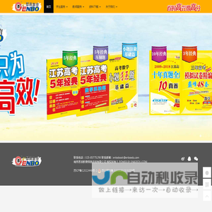 省时高效的高分 - 恩波教育在线