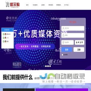 媒采购一站式媒体发布供应商