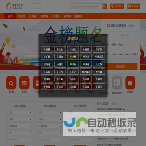 高考志愿网_权威生涯规划和高考志愿规划网络平台