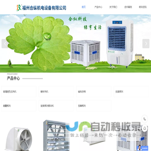 福州合纵机电设备有限公司