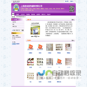 上海宏依服饰辅料有限公司 金属纽扣、仿皮扣、贝壳纽扣、椰壳纽扣、树脂纽扣-纺织网 纺织网