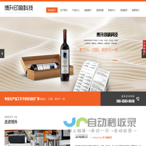 不干胶标签,不干胶标签印刷,烟台彩印-烟台博升印刷科技有限公司