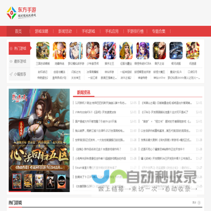 手机游戏下载-好玩的手游推荐-东方手游网