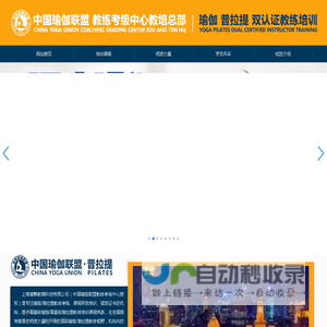 瑜伽|普拉提|教练培训|教练考证|普拉提大器械|垫上维密瘦身|活力带蹦极|理疗瑜伽|孕产瑜伽|中国瑜伽联盟【官网】