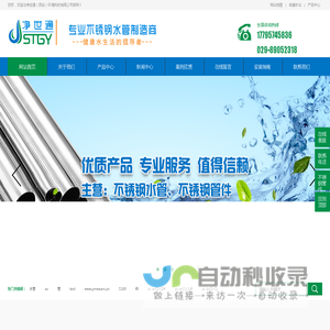 西安不锈钢水管_不锈钢水管厂家_陕西不锈钢水管_甘肃不锈钢水管_净世通环境科技