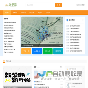 好美篇-优质美文聚合网站！