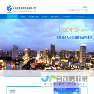 首页_大连星霆国际贸易有限公司_大連星霆国際貿易有限公司