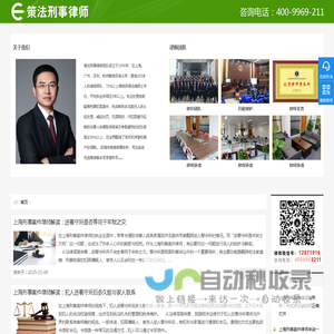 上海刑事案件律师事务所_刑事犯罪【免费咨询】上海刑事案件律师网