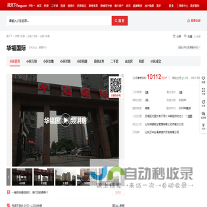 【济南华福国际小区,二手房,租房】- 济南房天下