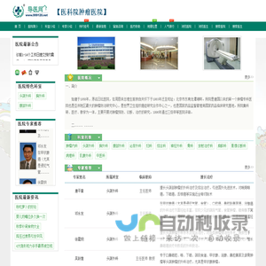 医科院肿瘤医院预约挂号