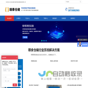 粮情测控,测温电缆,测虫测气,粮库门窗,环流熏蒸,粮库智能化-衡水瑞泰仓储机械设备制造有限公司