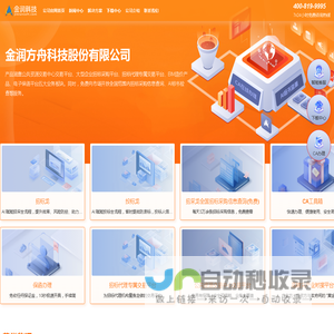 金润方舟科技股份有限公司