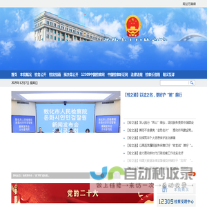 敦化市人民检察院