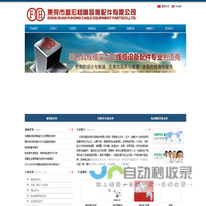 导轮、计米轮、引取轮以及各种规格瓷眼、猪尾圈、吹风嘴、快速铗头、钢带、钢带导轮、印字机等各种线缆设备配件制造商-东莞市富宏线缆设备配件有限公司