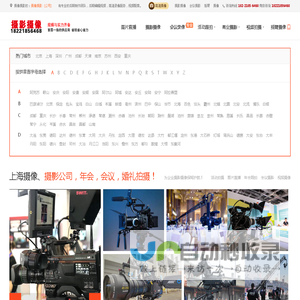 上海航拍 - 上海无人机航拍公司 - 上海照片直播 - 云摄影照片快修企业宣传片拍摄 - 上海摄影摄像直播