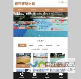 四川路兴建筑材料有限公司-压模混凝土-彩色混凝土-透水混凝土