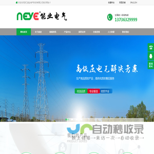 浙江能业电气科技有限公司