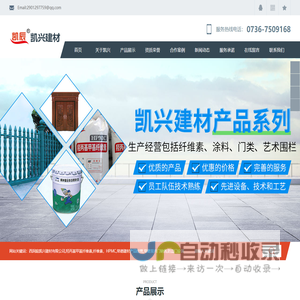 西洞庭凯兴建材有限公司_凯兴建材|常德建材产品经营|羟丙基甲基纤维素|常德室内门销售|防盗门安装
