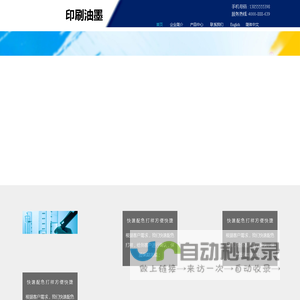 水性油墨厂家-凹印油墨-印刷水性墨-柔版印刷油墨-奥涂雅油墨