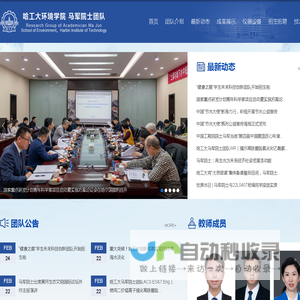 哈工大环境学院 马军院士团队