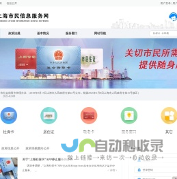 上海市民信息服务网