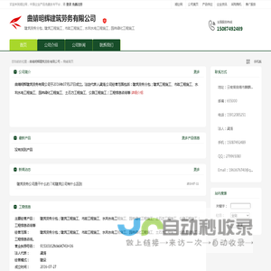 曲靖明辉建筑劳务有限公司：建筑劳务分包,建筑工程施工,市政工程施工,水利水电工程施工,园林绿化工程施工,土石方工程施工,公路工程施工,工程信息咨询等