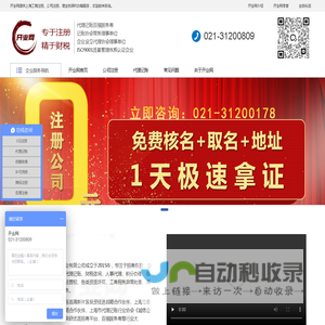 上海公司注册-工商注册-代办营业执照-上海开业网商务服务有限公司