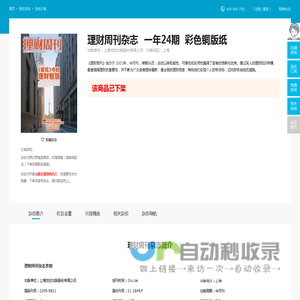 理财周刊杂志-理财周刊杂志订阅