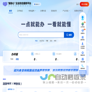 “越省心”企业综合服务平台