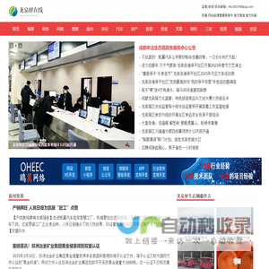 龙泉驿在线_龙泉驿生活圈_龙泉驿新闻网