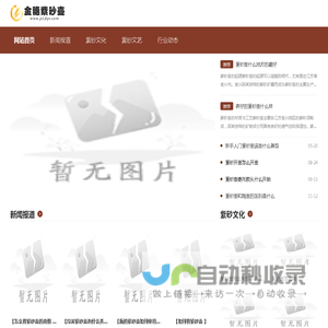 金穗紫砂壶网站