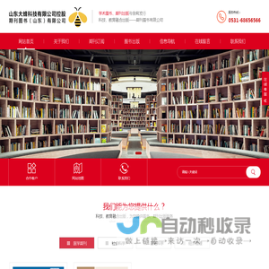 期刊图书（山东）有限公司