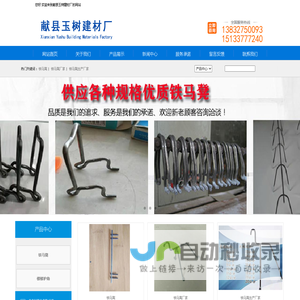 铁马凳_铁马凳生产厂家_献县玉树建材厂