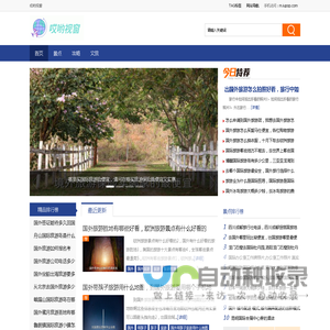 哎哟视窗 - 全球旅游推荐