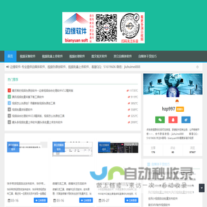 边缘软件 - 边缘软件,视频伪原创，消重软件，发布上传软件的研发
