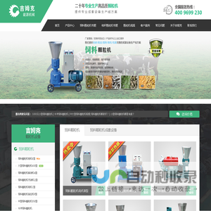 饲料颗粒机_小型颗粒饲料机_颗粒机价格_【吉姆克颗粒机厂家直销】