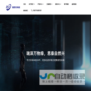 瑞思泰环保科技（南通）有限公司_瑞思泰环保科技（南通）有限公司