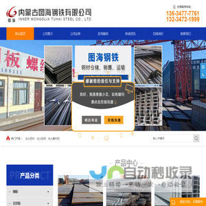 包头生产的螺纹钢|包头钢材厂|H型钢板|工角槽钢材货源充足来内蒙古图海钢铁有限公司