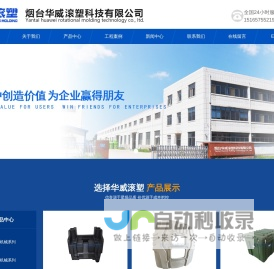 滚塑制品_滚塑箱厂家_山东滚塑模具-烟台华威滚塑科技有限公司