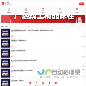 地产云学院-专注于房地产线上培训
