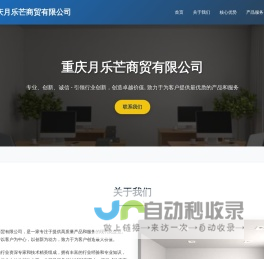 重庆月乐芒商贸有限公司