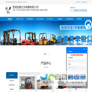 芜湖叉车_芜湖叉车维修_芜湖升降货梯_芜湖金鼎叉车销售